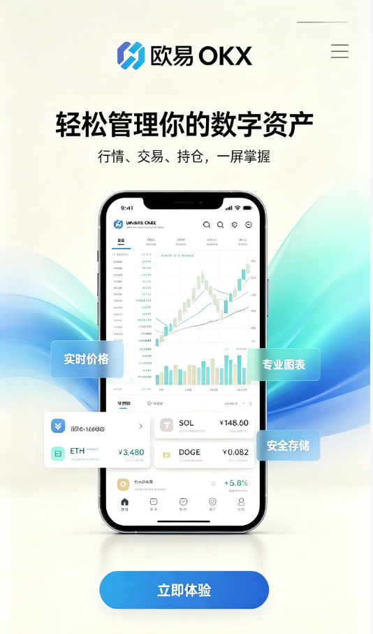 新手入门指南：三步玩转欧交易所app官网登录数字资产交易